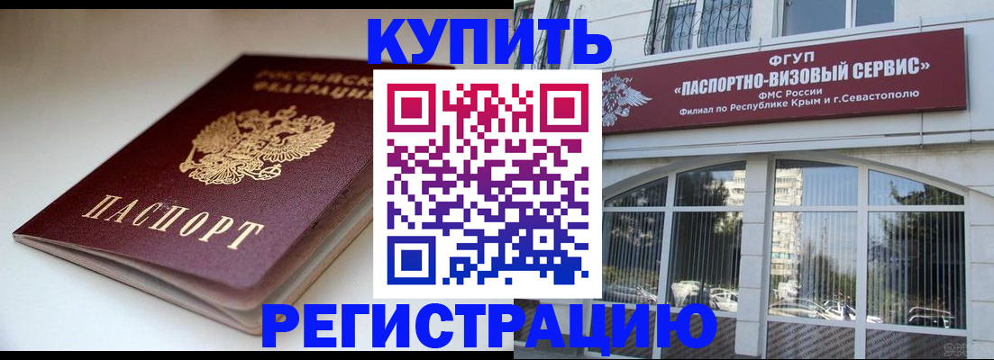 прописка от собственника в Вяземском